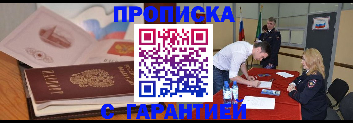 прописка штамп в Выборге