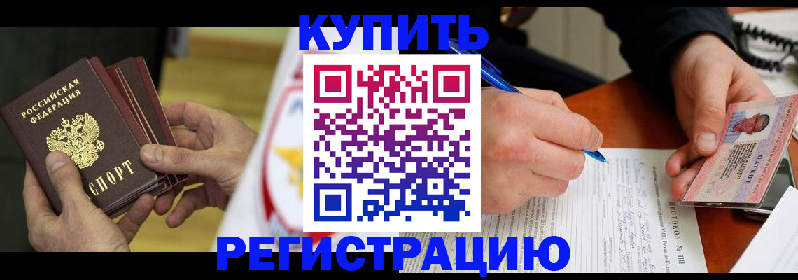 прописка штамп в Выборге